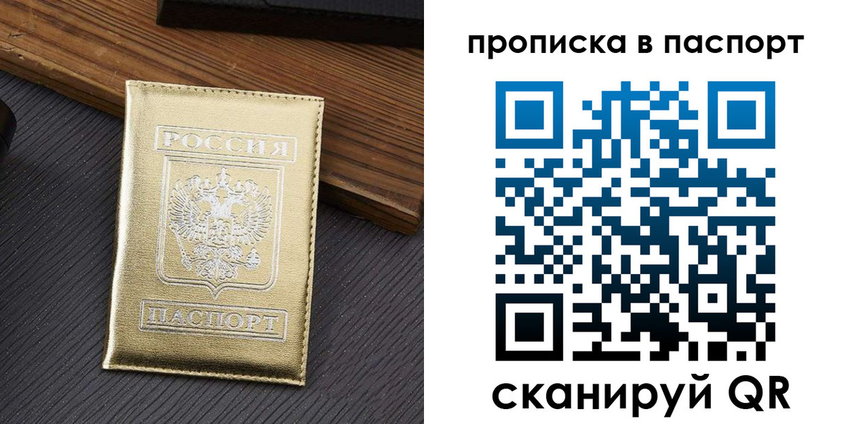 прописка 2025 в Волгореченске