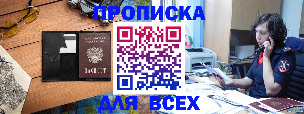 прописка поиск в Волгореченске