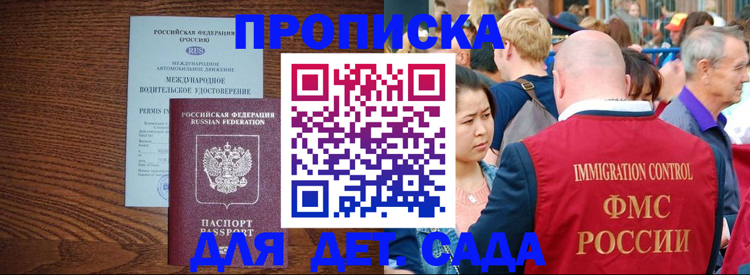 прописка регистрация в Волгореченске