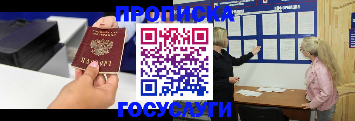 временная регистрация купить в Волгореченске