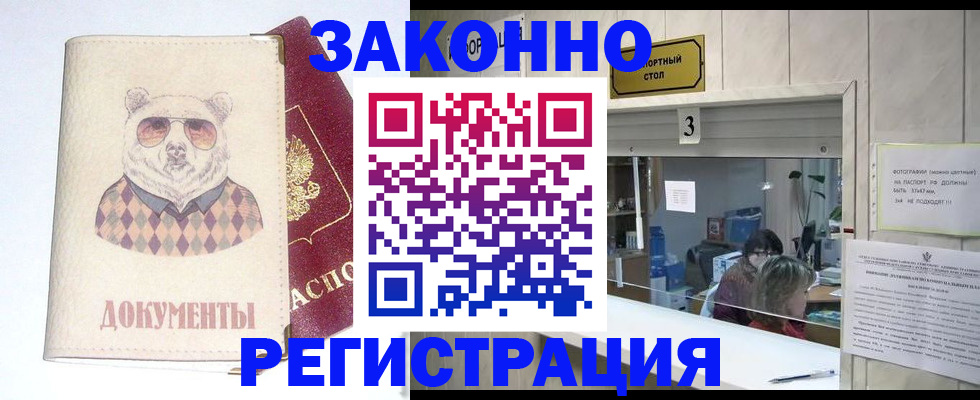 прописка от собственника в Волгореченске