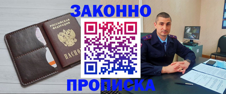 временная регистрация купить в Волгореченске