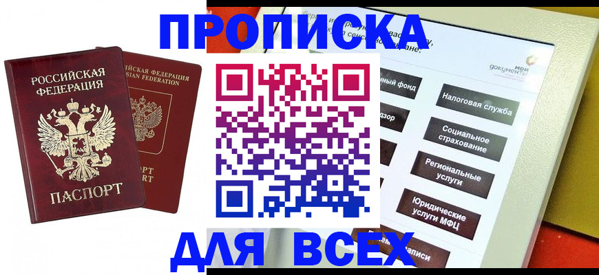 временная регистрация собственник в Волгореченске