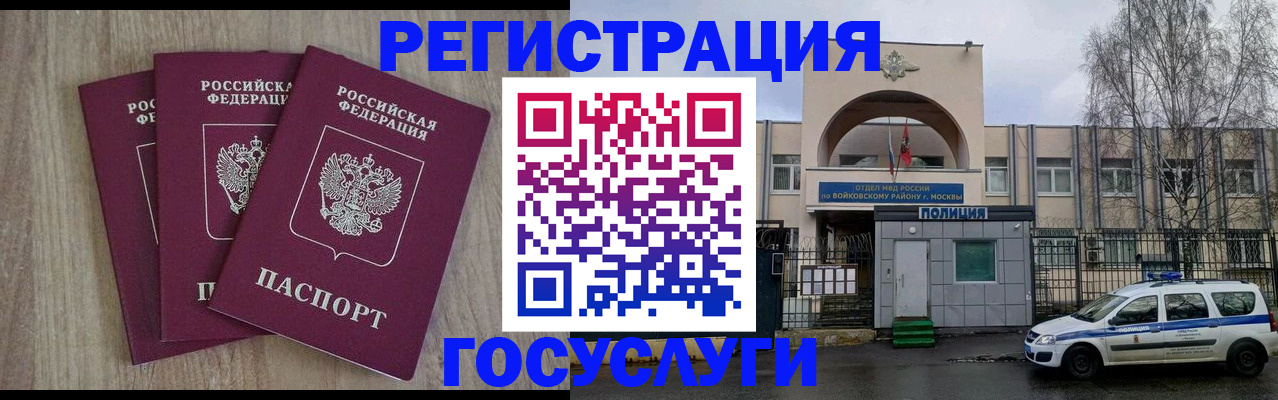временная регистрация для всех в Волгореченске