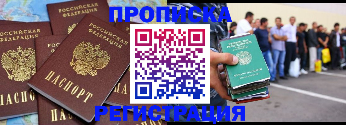 временная регистрация недорого в Волгореченске
